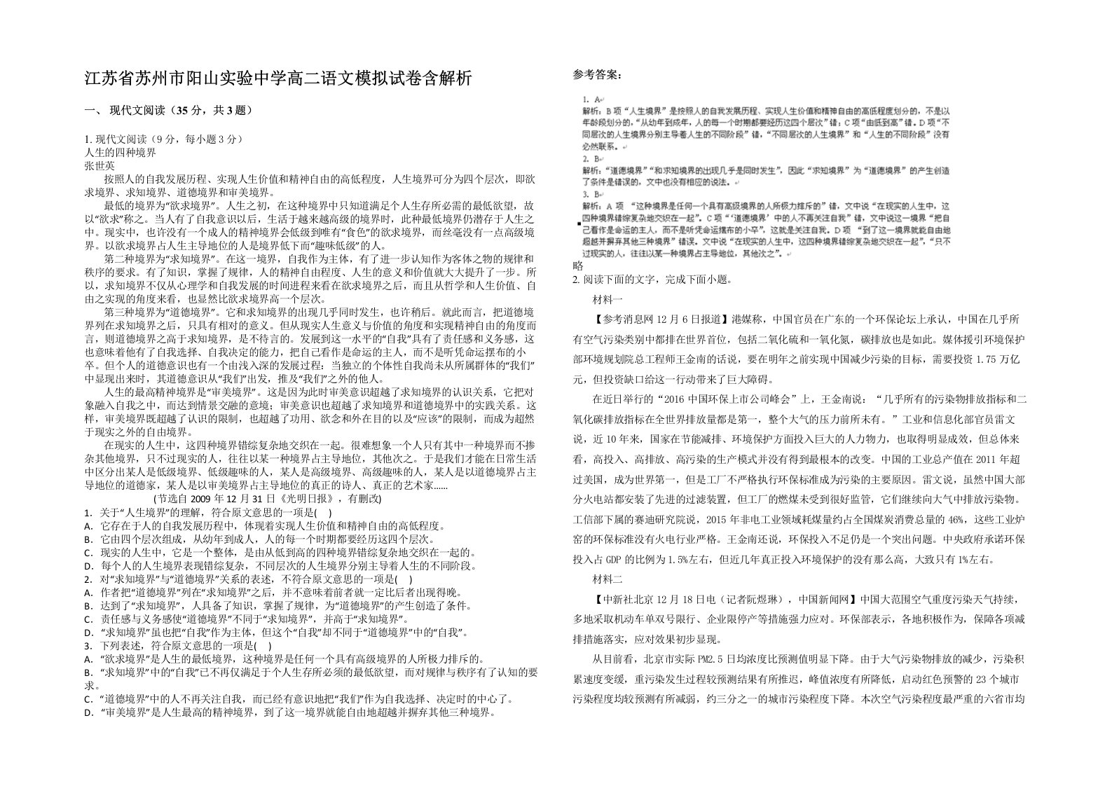 江苏省苏州市阳山实验中学高二语文模拟试卷含解析