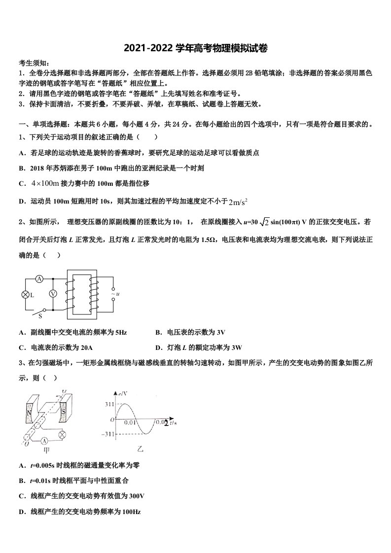 2022届福建省福州市第十一中学高三第四次模拟考试物理试卷含解析