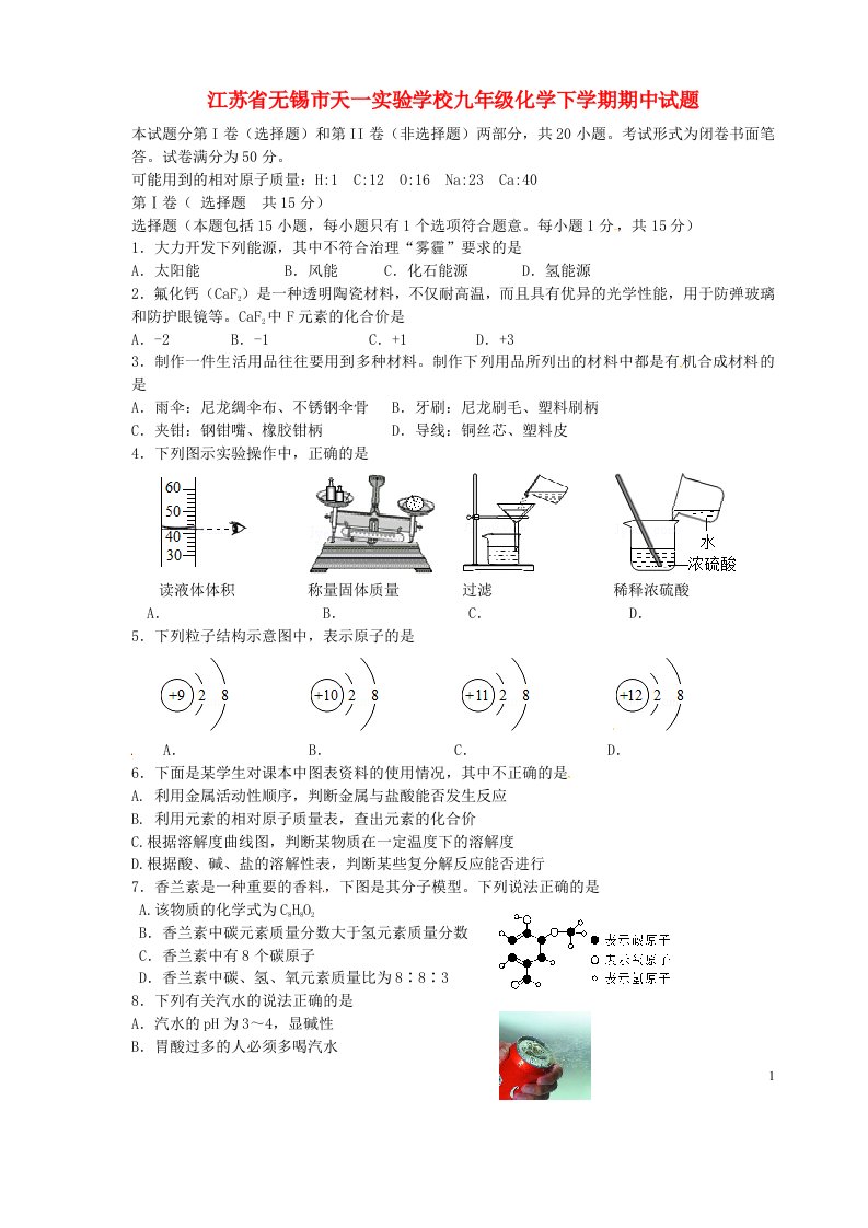 江苏省无锡市天一实验学校九级化学下学期期中试题