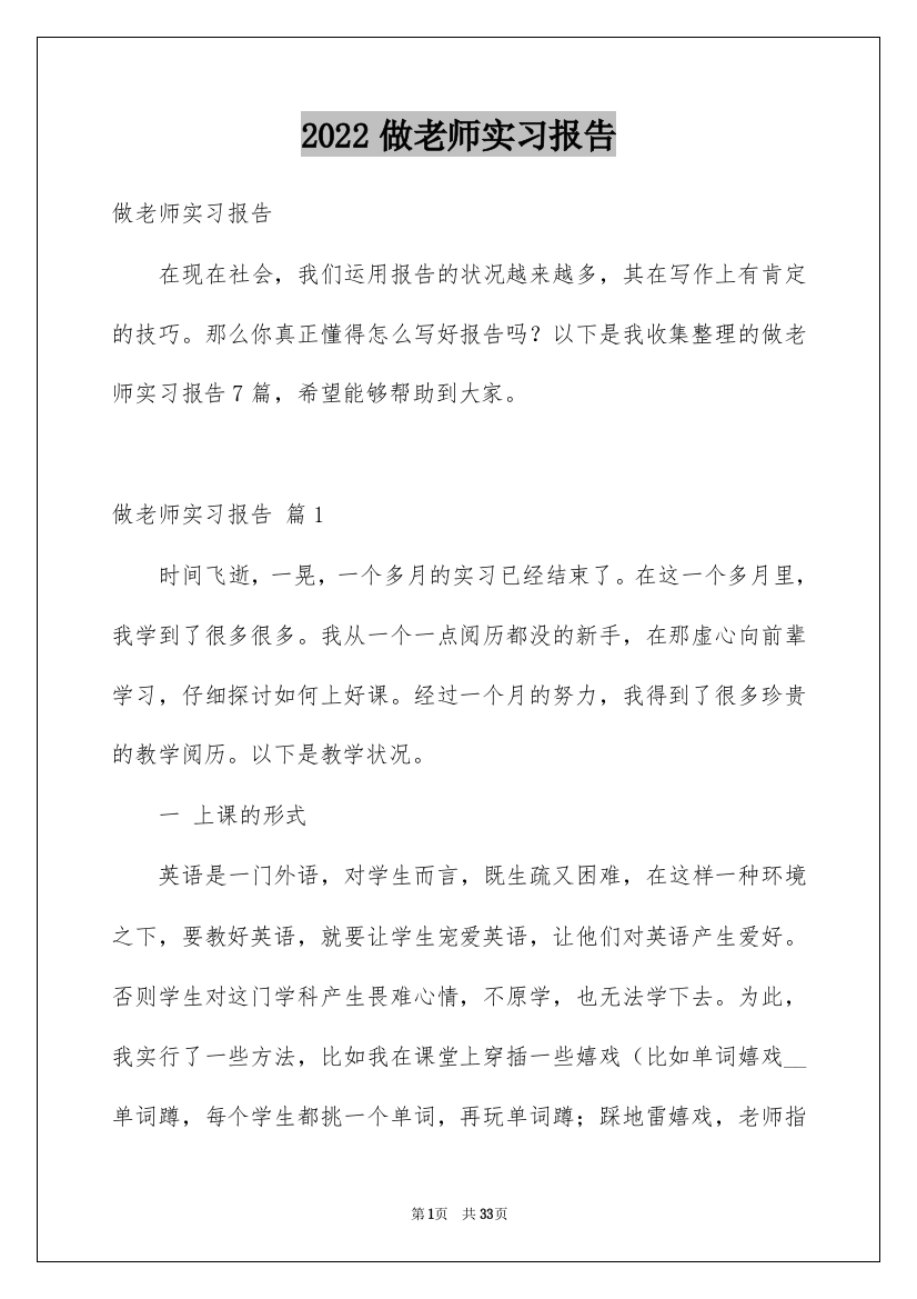 2022做老师实习报告_16