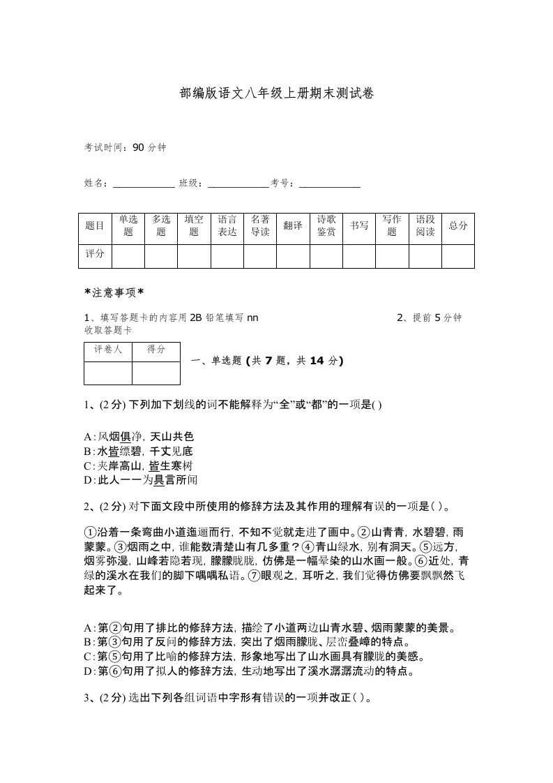 部编版语文八年级上册期末测试卷【必刷】