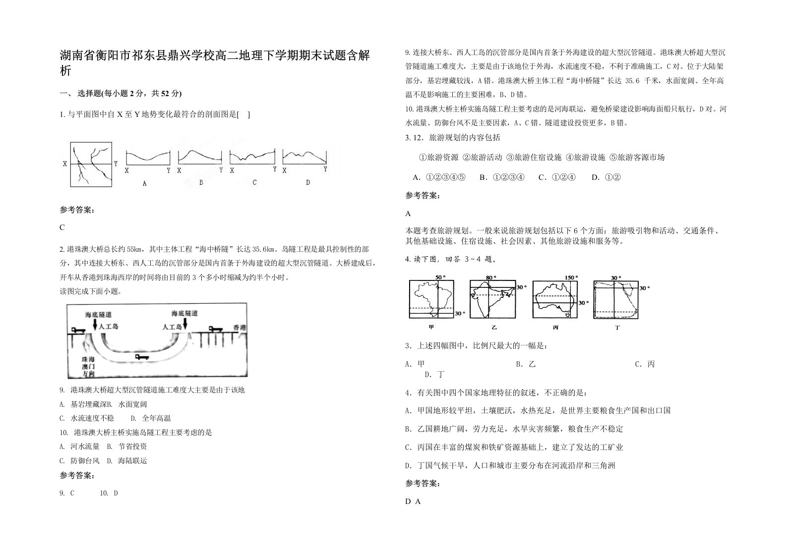 湖南省衡阳市祁东县鼎兴学校高二地理下学期期末试题含解析