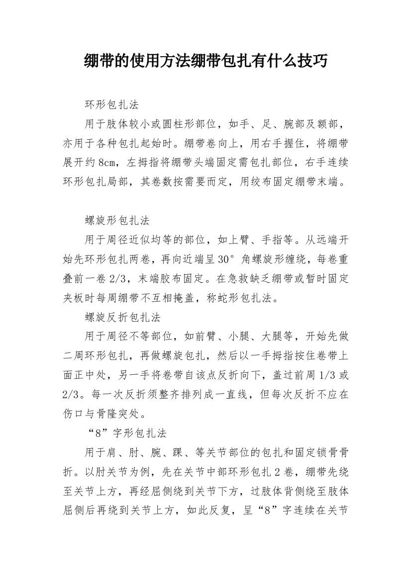 绷带的使用方法绷带包扎有什么技巧