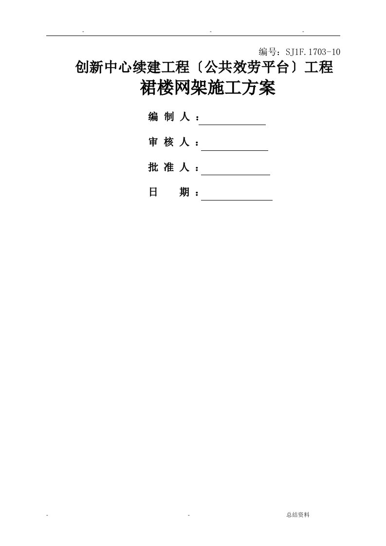 球形网架结构施工方案