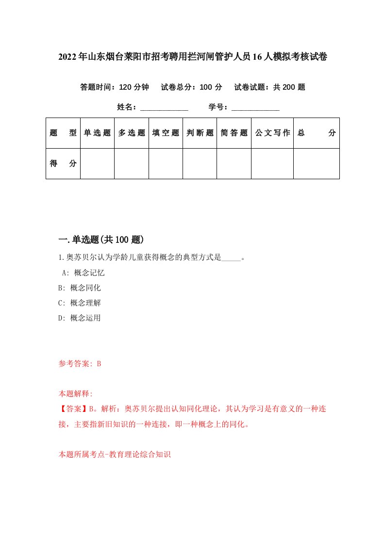 2022年山东烟台莱阳市招考聘用拦河闸管护人员16人模拟考核试卷0