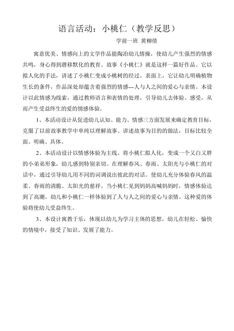 《企鹅寄冰》教学反思