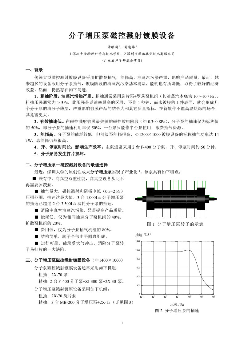 阴极电弧和磁控溅射镀膜设备改造前、后对比