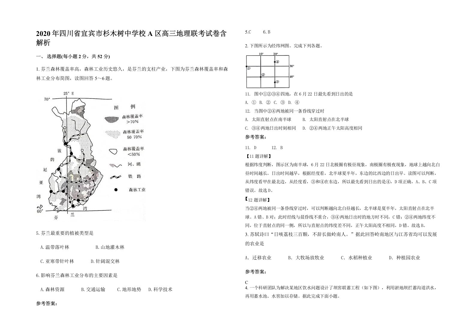 2020年四川省宜宾市杉木树中学校A区高三地理联考试卷含解析