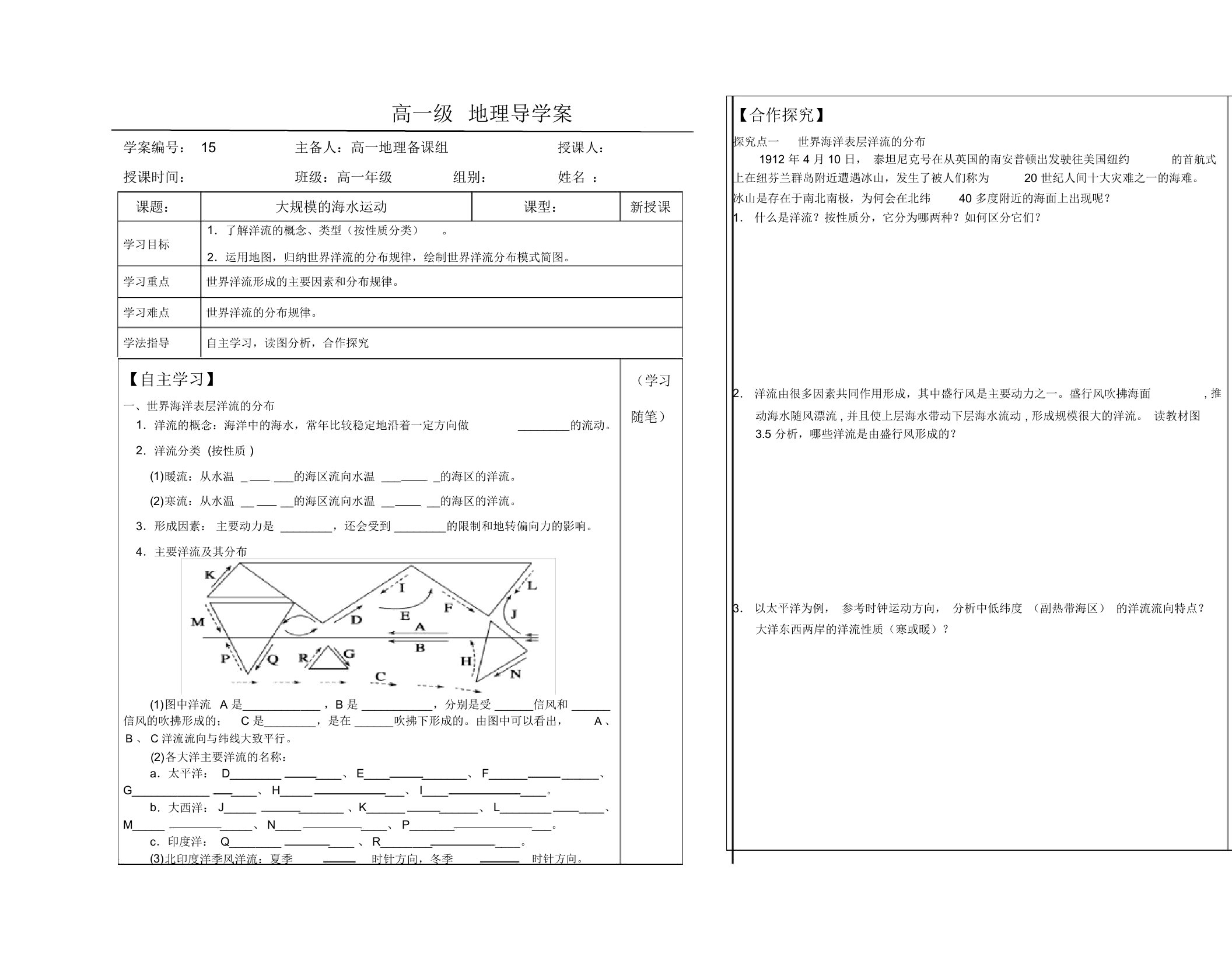 人教版高一地理必修13.2大规模的海水运动(第1课时)导学案设计(无答案)