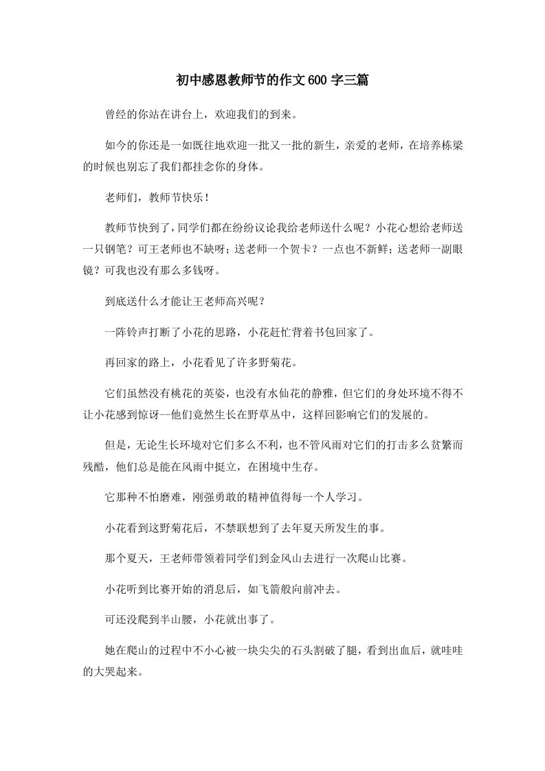 初中作文初中感恩教师节的作文600字三篇