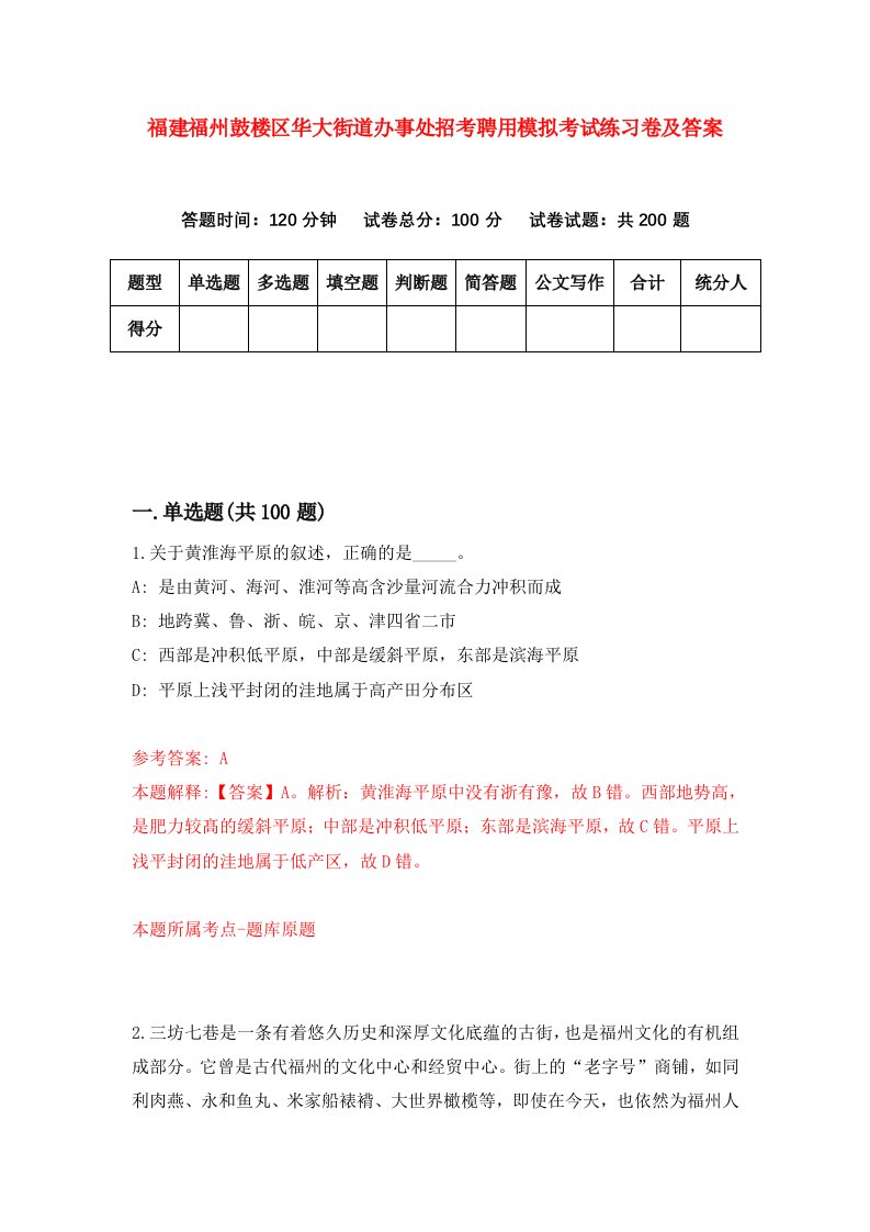 福建福州鼓楼区华大街道办事处招考聘用模拟考试练习卷及答案第0卷