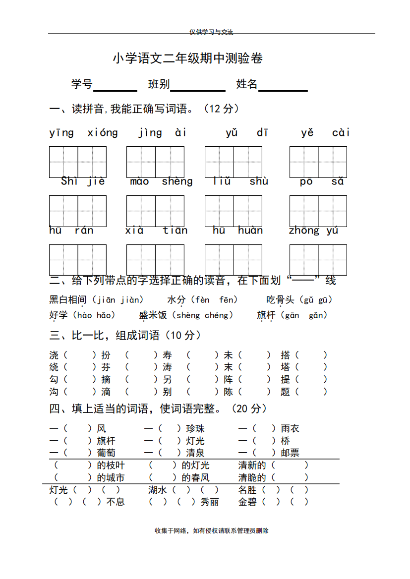 最新人教版小学二年级下册语文期中考试试卷