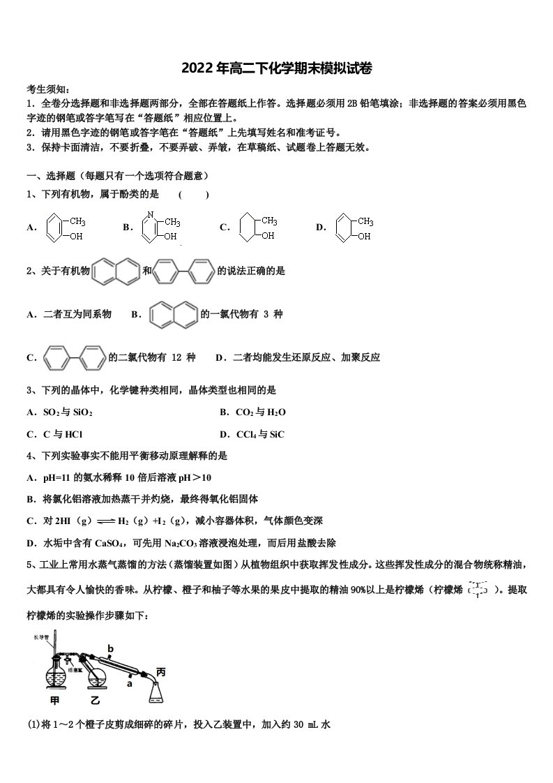 2021-2022学年广西桂林市十八中学高二化学第二学期期末达标测试试题含解析