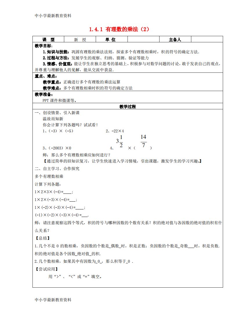 人教版初中数学七年级第一章