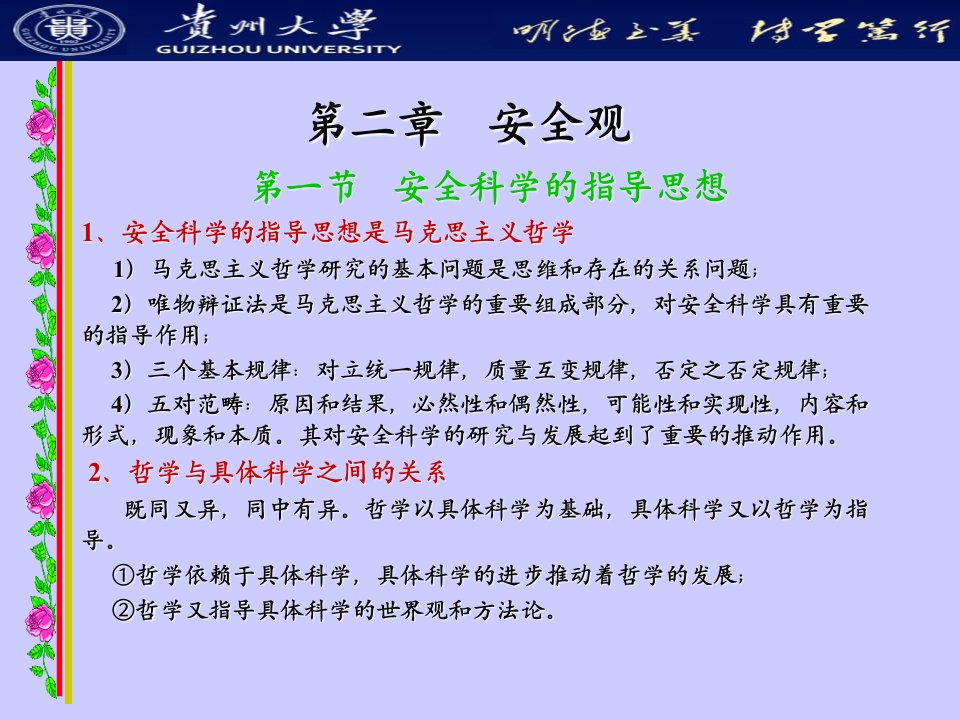 安全学原理第二章