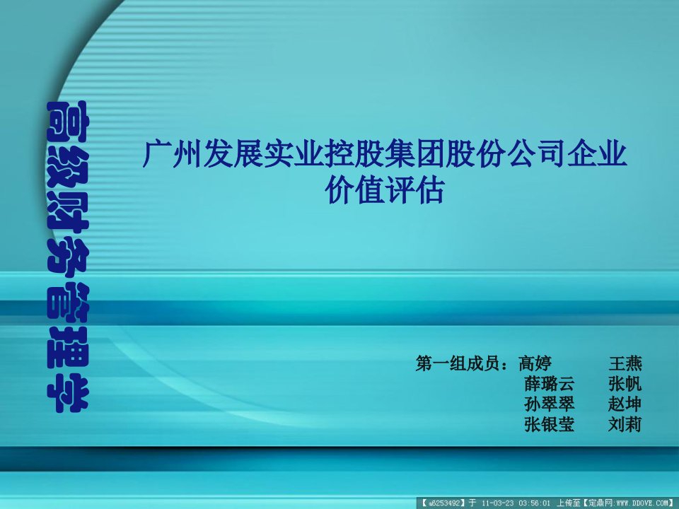 实业控股集团股份公司企业价值评估