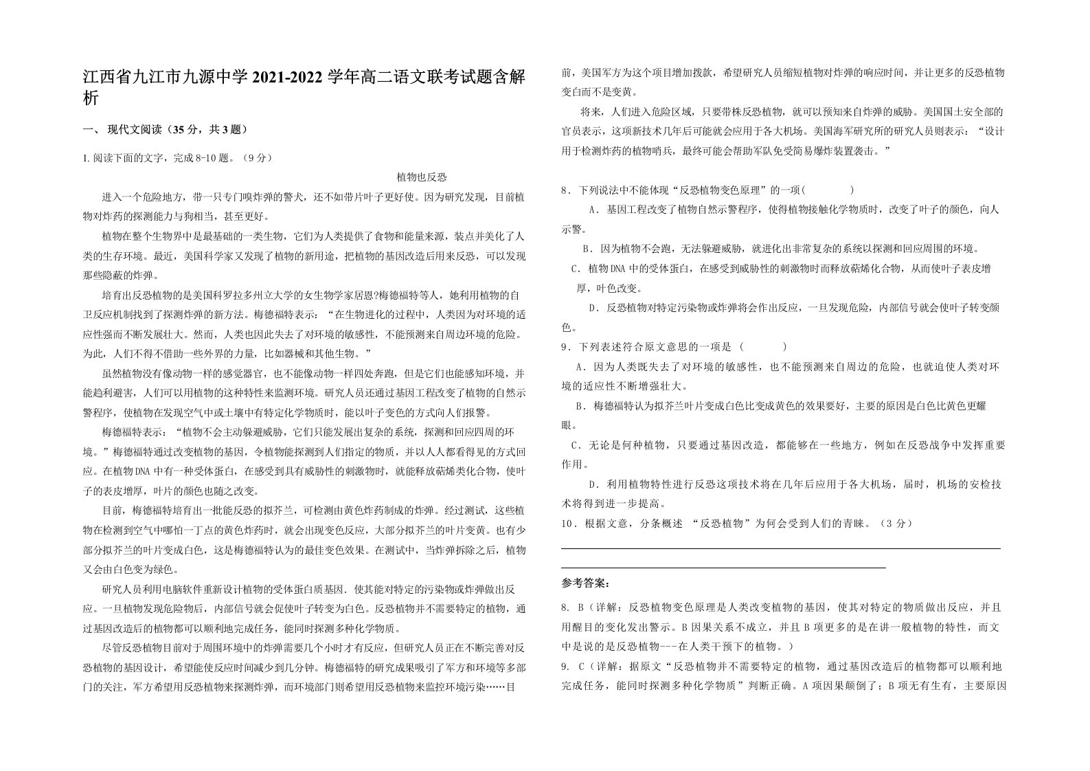 江西省九江市九源中学2021-2022学年高二语文联考试题含解析