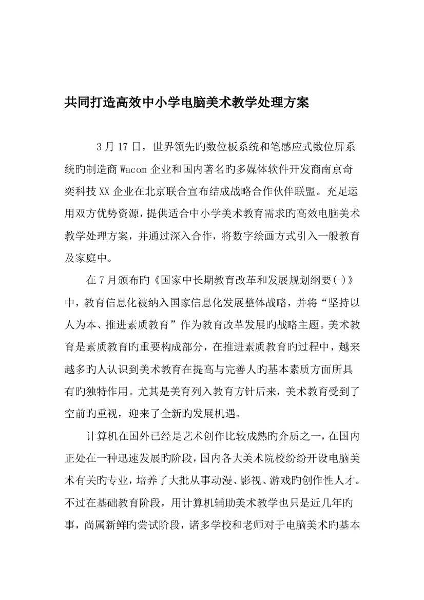 共同打造高效中小学电脑美术教学解决方案