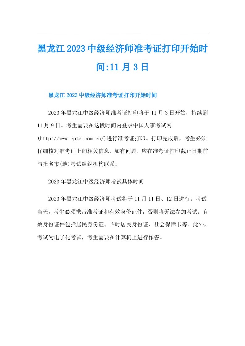 黑龙江中级经济师准考证打印开始时间-11月3日