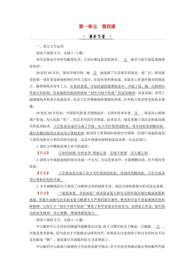 新教材适用2023_2024学年高中语文第1单元第4课在民族复兴的历史丰碑上__2020年中国抗疫记课时作业部编版选择性必修上册