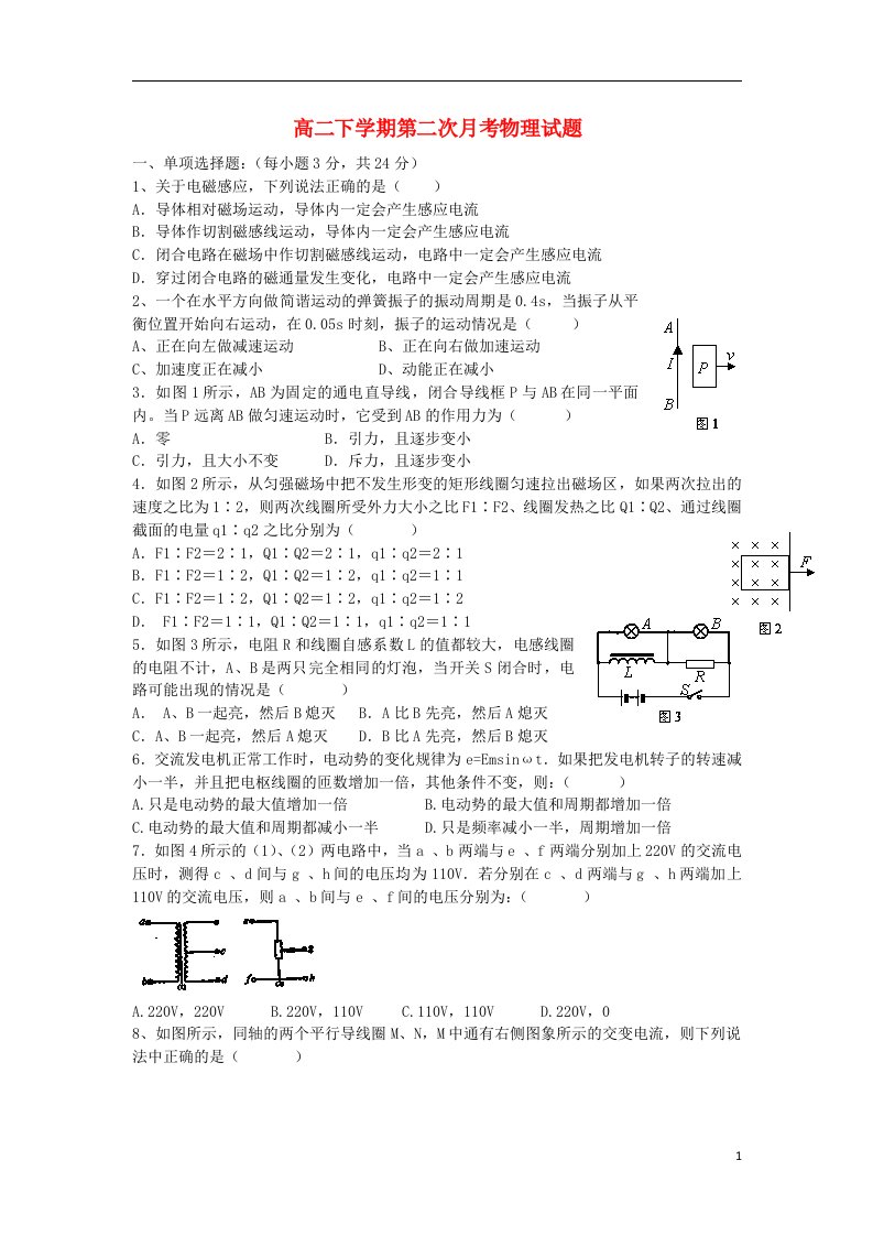 天津市静海县第四中学高二物理下学期第二次月考试题（无答案）