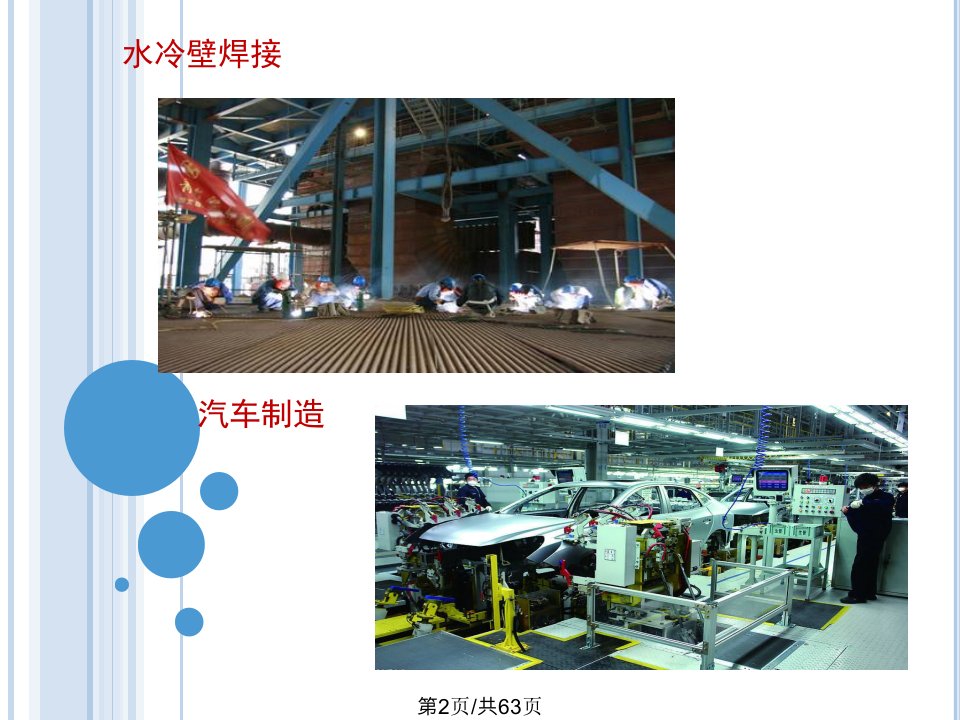 焊接基础知识剖析