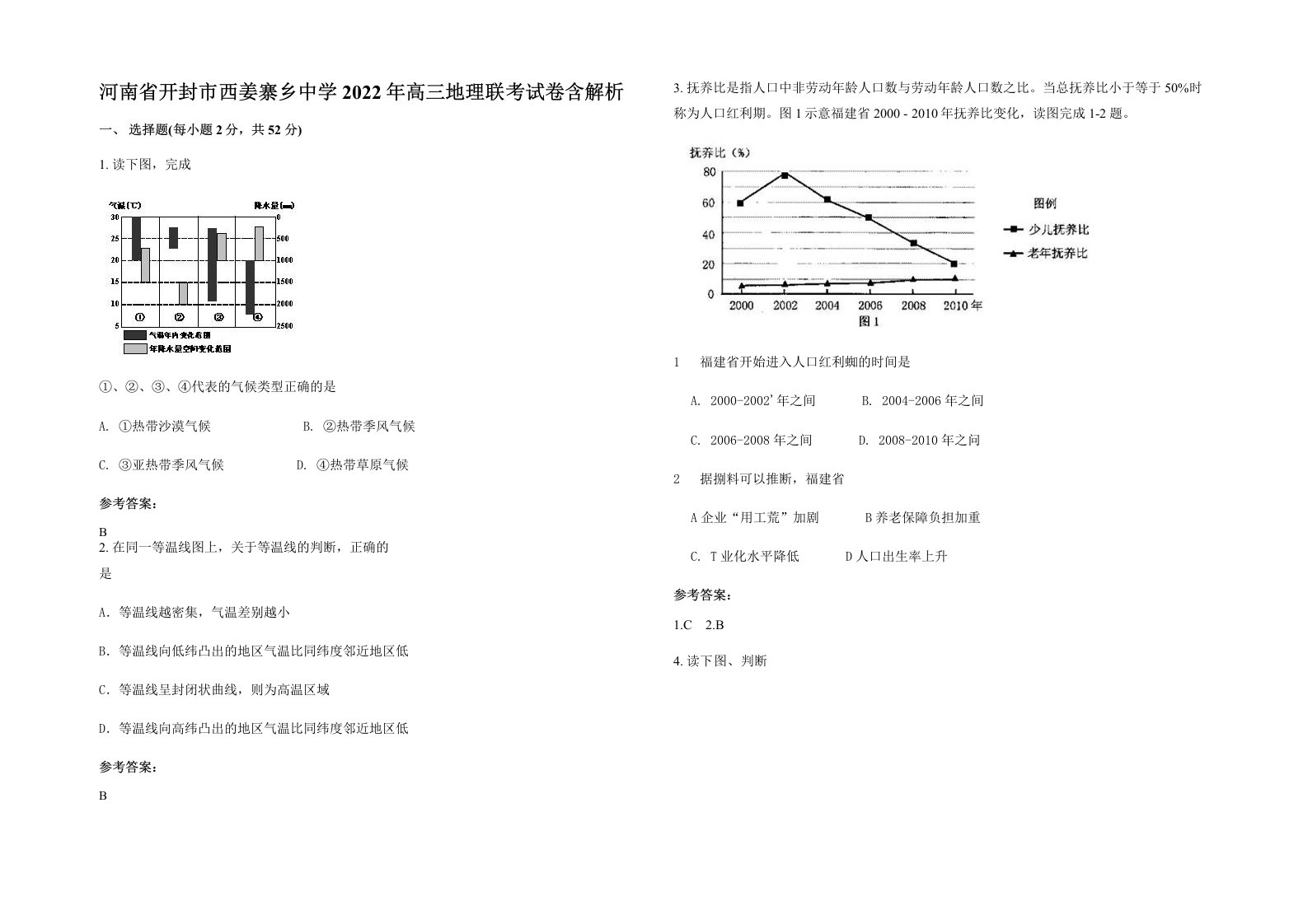 河南省开封市西姜寨乡中学2022年高三地理联考试卷含解析