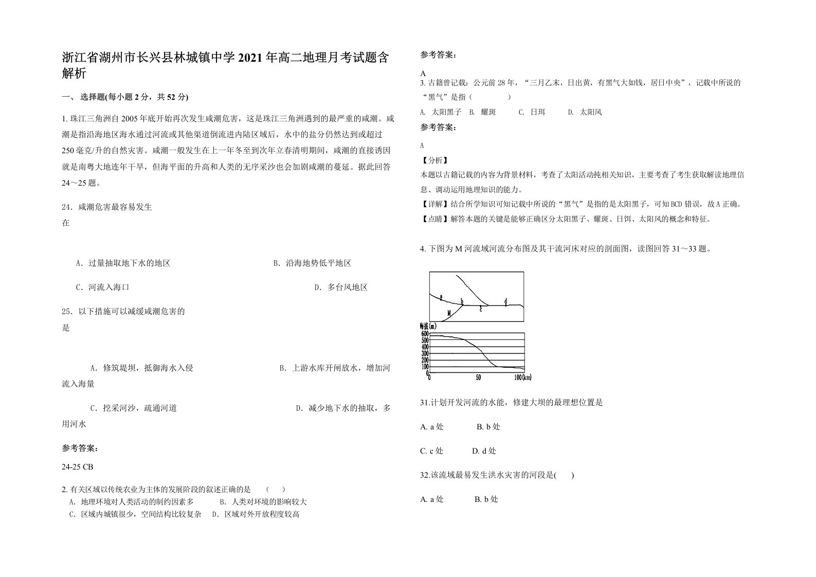 浙江省湖州市长兴县林城镇中学2021年高二地理月考试题含解析