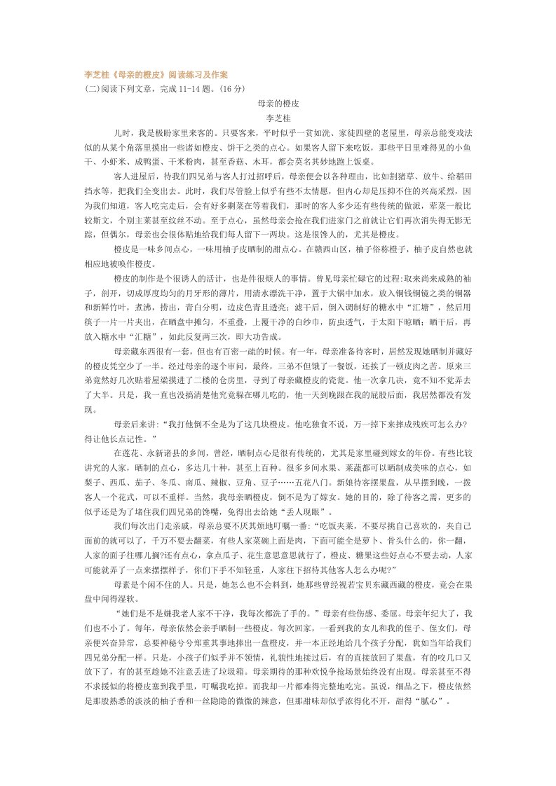 李芝桂《母亲的橙皮》阅读练习及作案