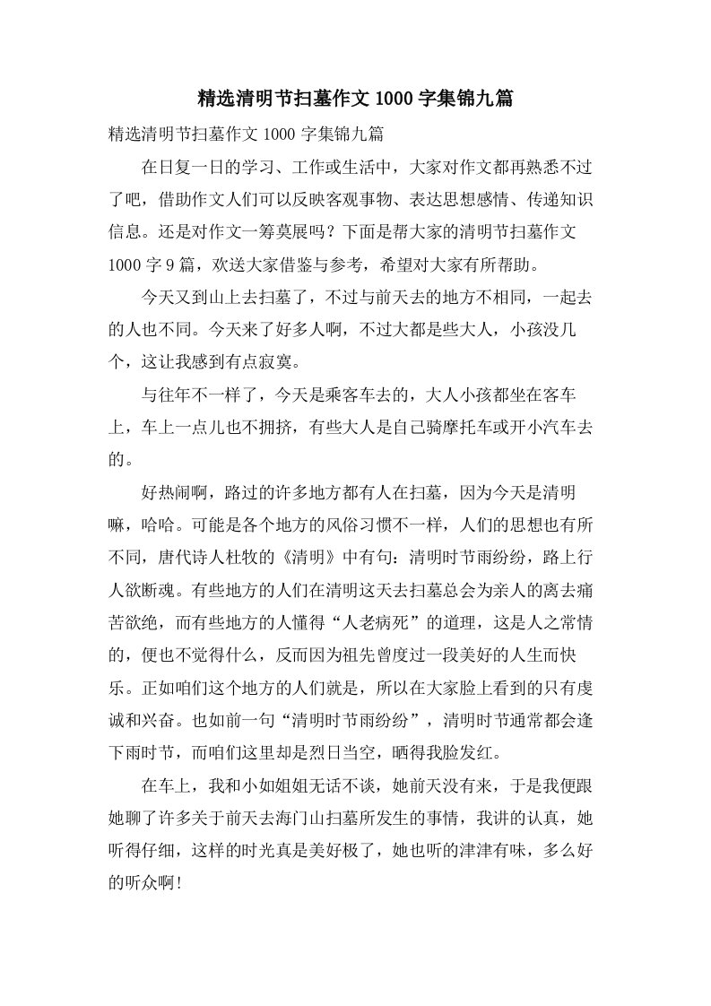 清明节扫墓作文1000字集锦九篇