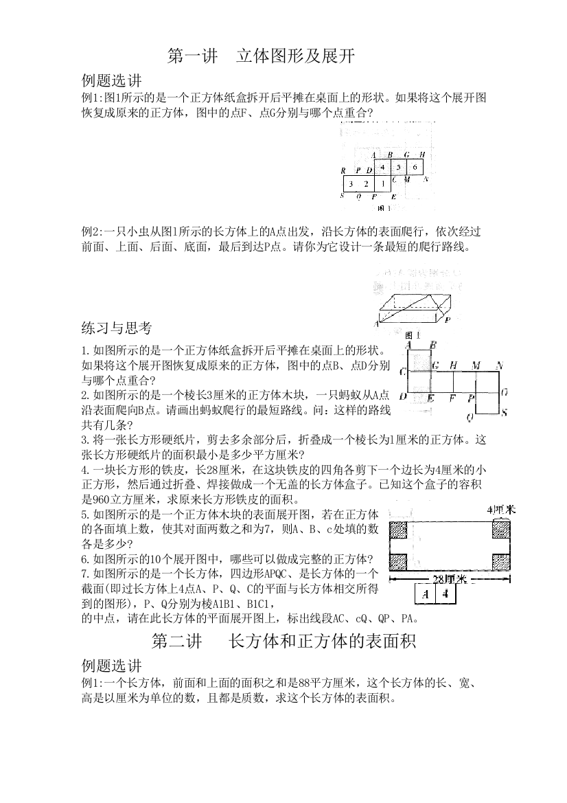 五年级下册数学试题竞赛专项练