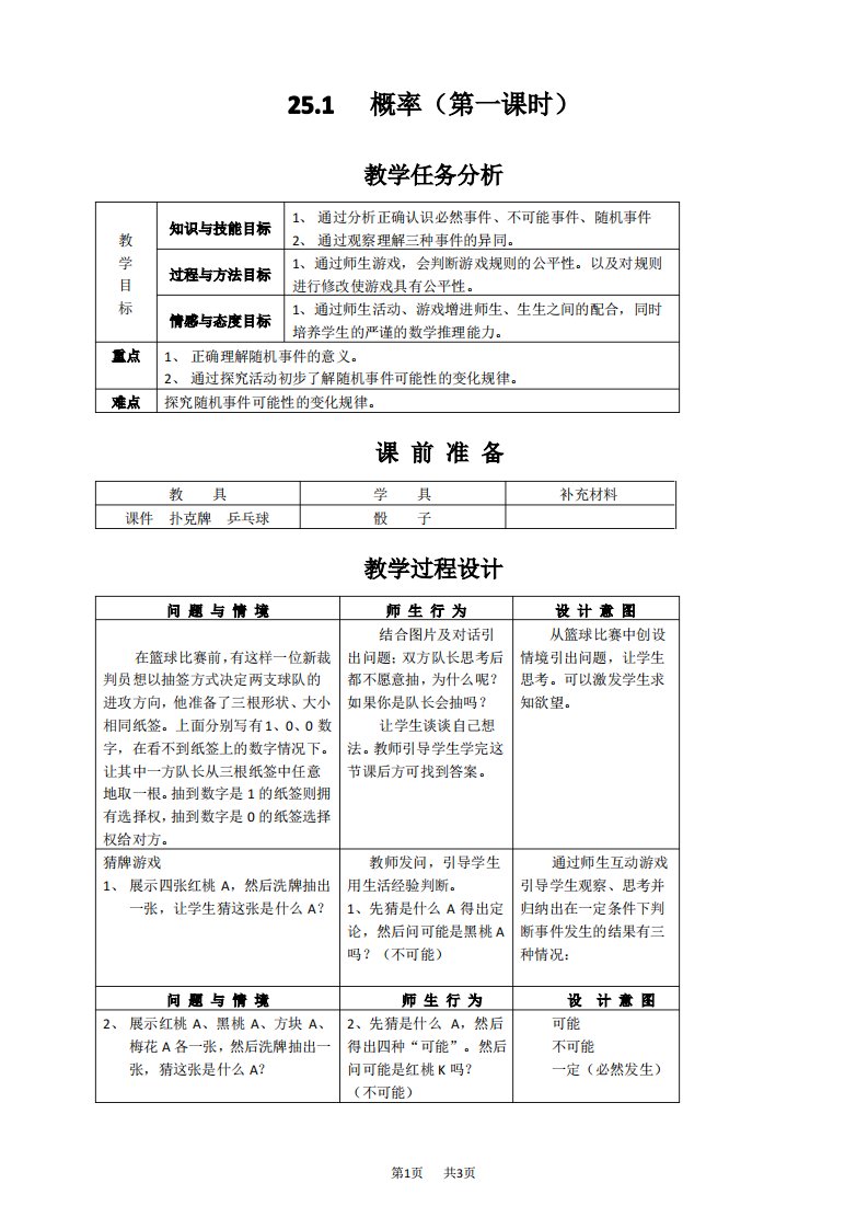 九年级数学：