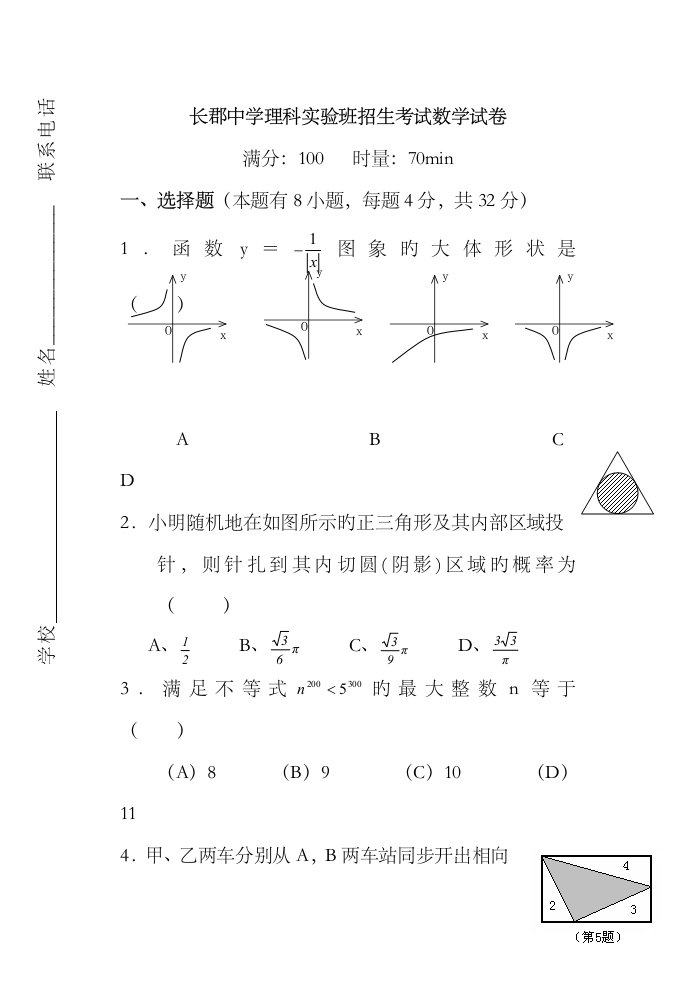 2023年长郡中学高一理科实验班招生考试数学试题及答案