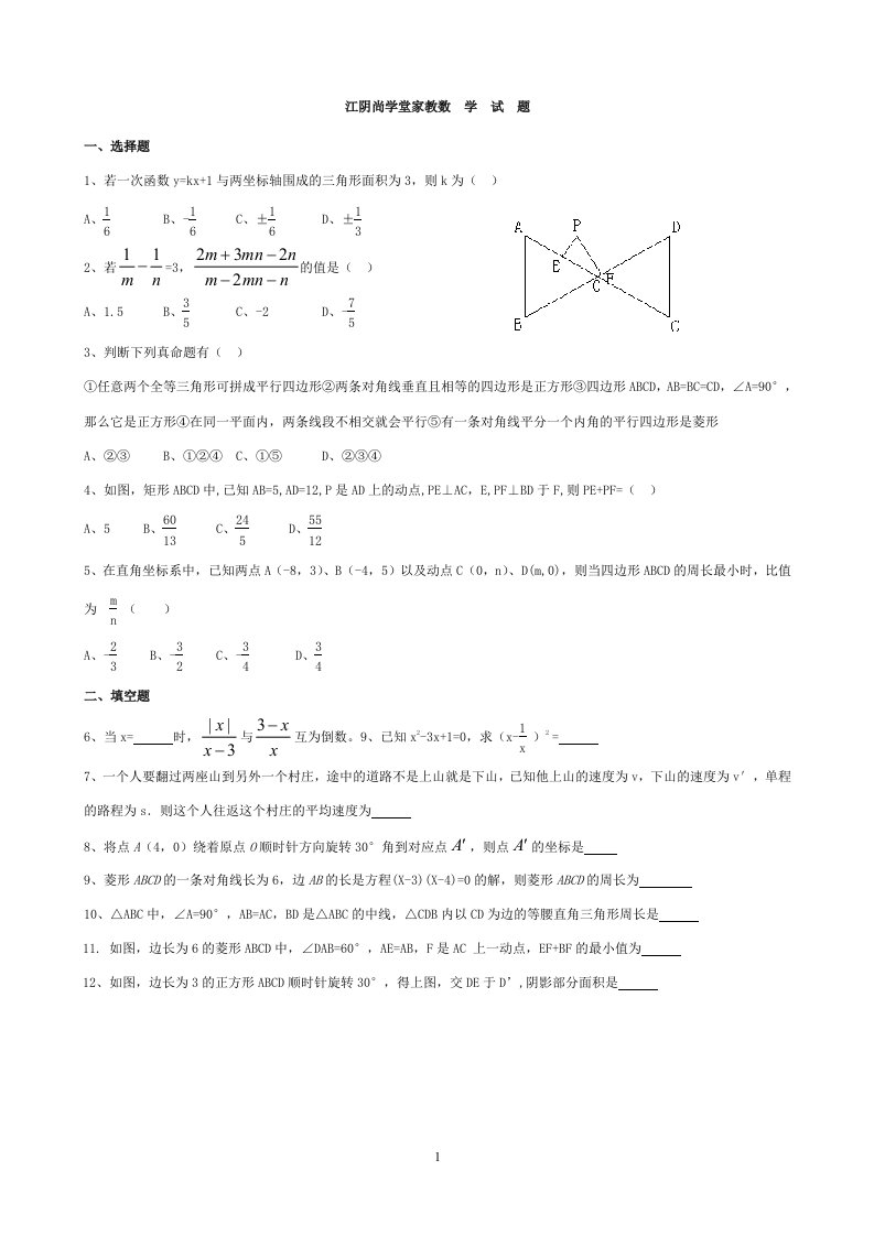 初中数学经典难题