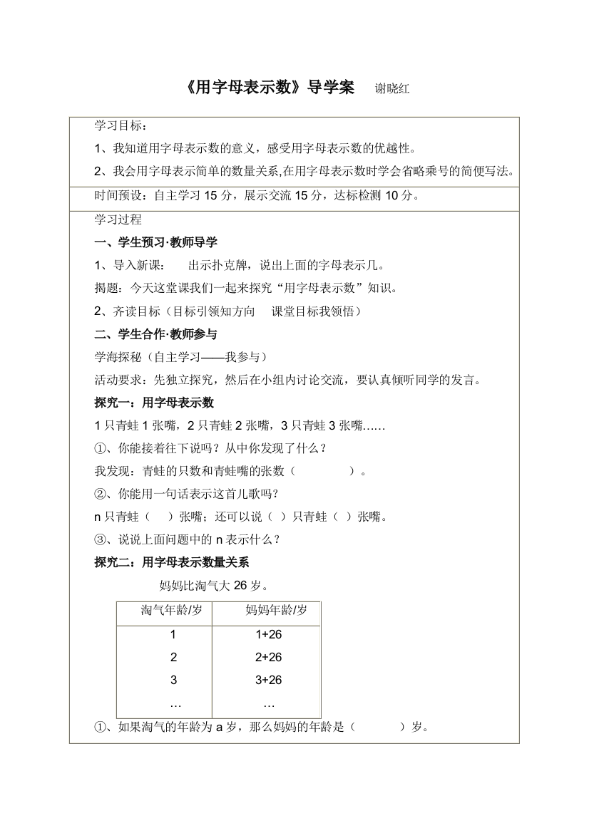 用字母表示数公开课教案教学设计课件案例试卷