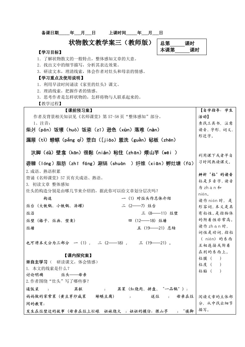 状物散文教学案三教师版