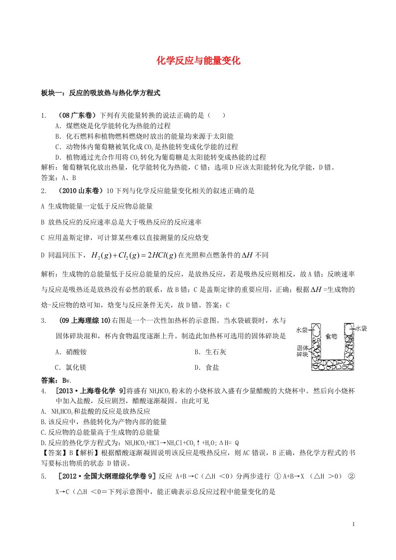 高考化学一轮验收特训