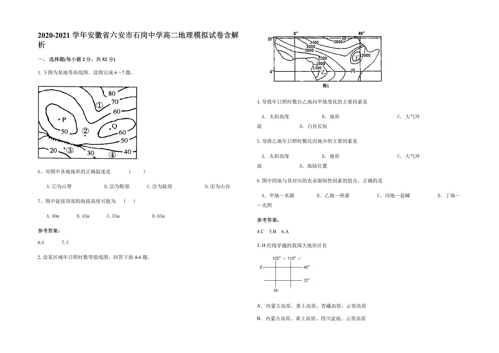 2020-2021学年安徽省六安市石岗中学高二地理模拟试卷含解析