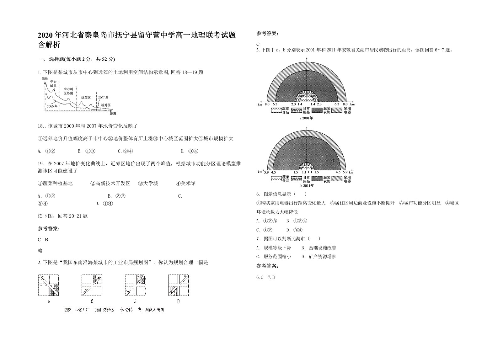 2020年河北省秦皇岛市抚宁县留守营中学高一地理联考试题含解析