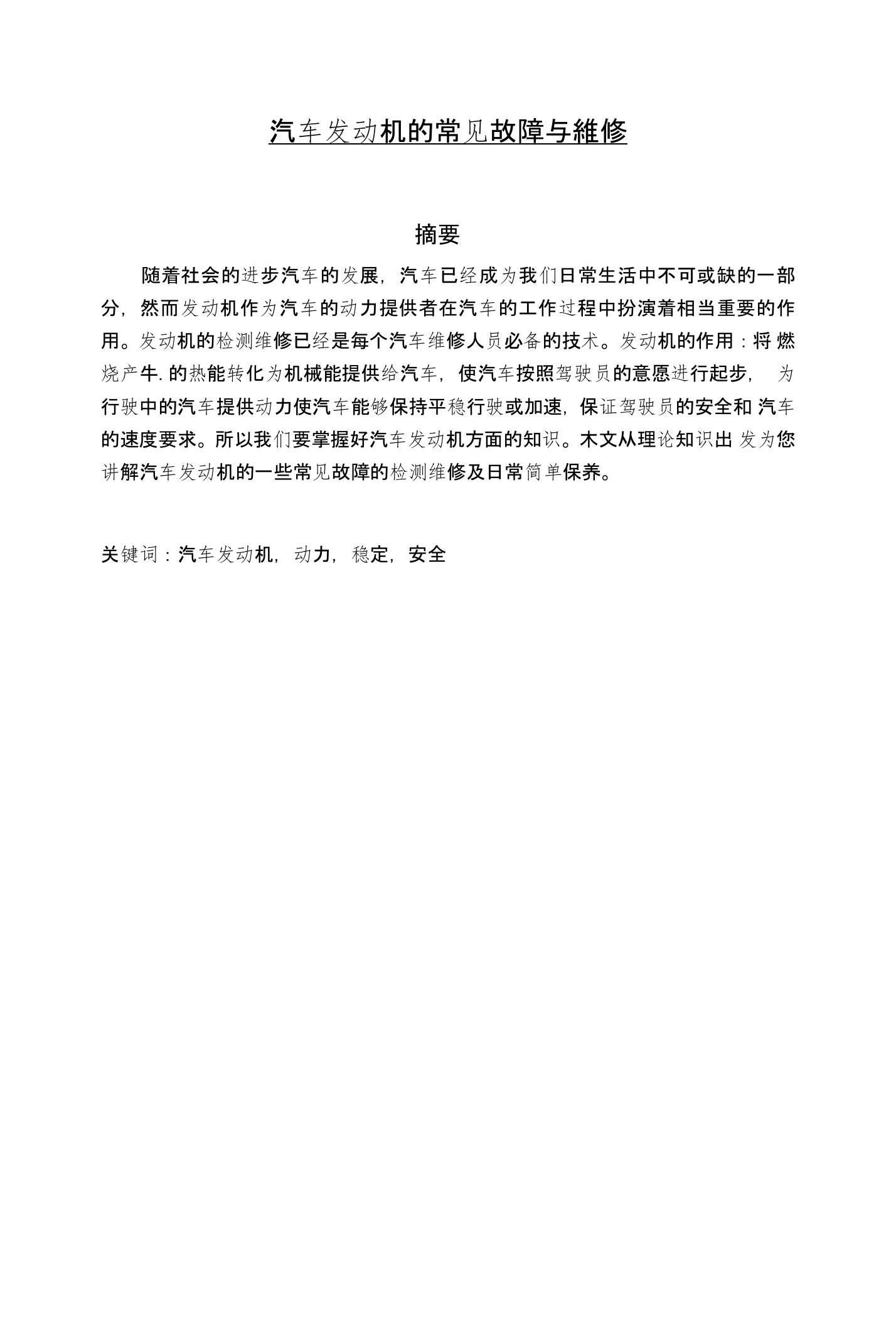 长春汽车工业高等专科学校汽车制造与装调技术专业毕业论文（设计）