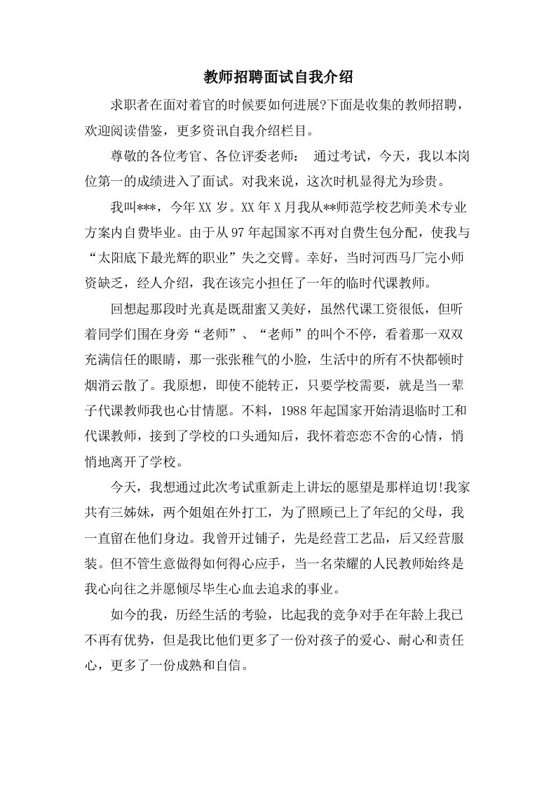 教师招聘面试自我介绍