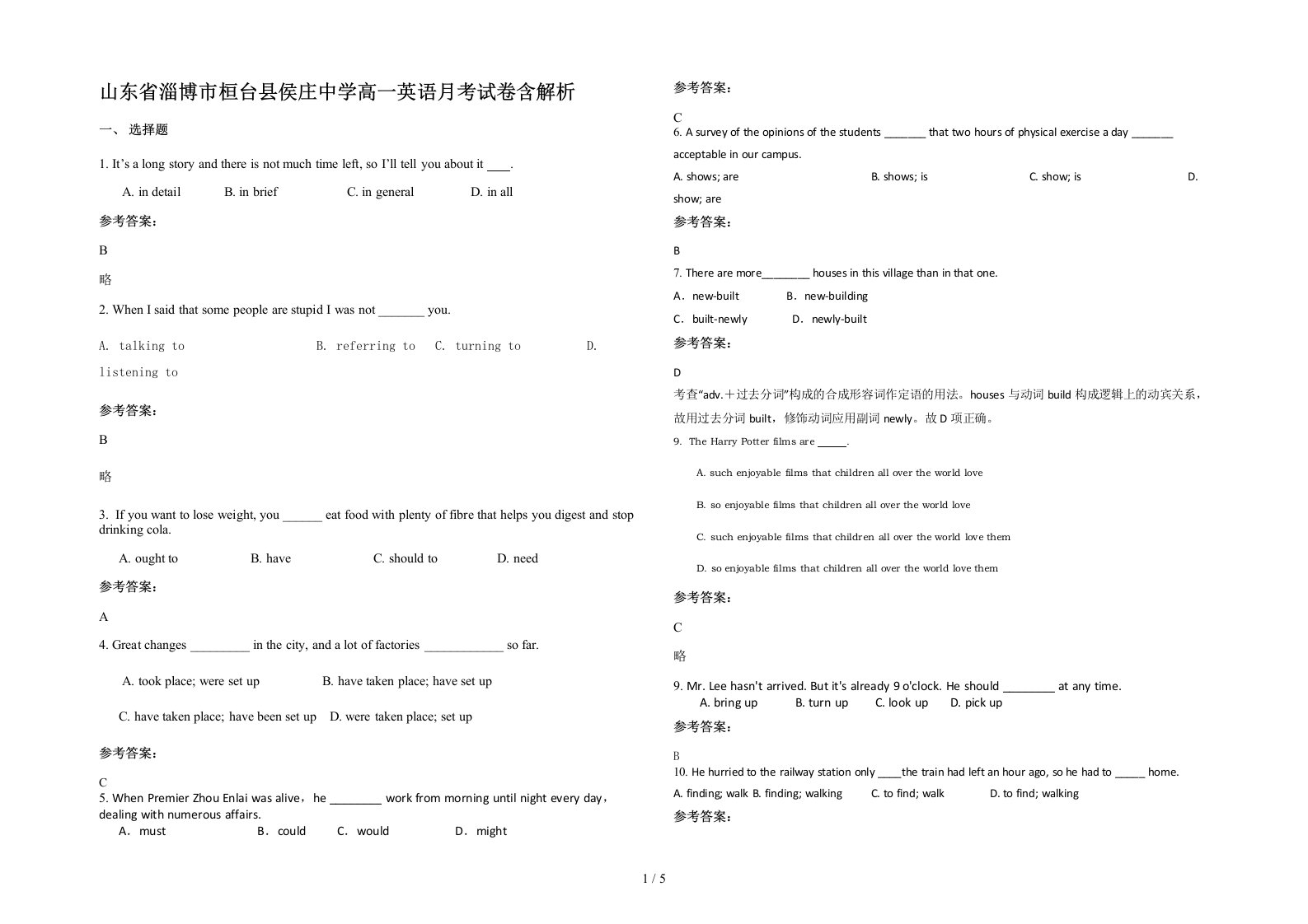 山东省淄博市桓台县侯庄中学高一英语月考试卷含解析