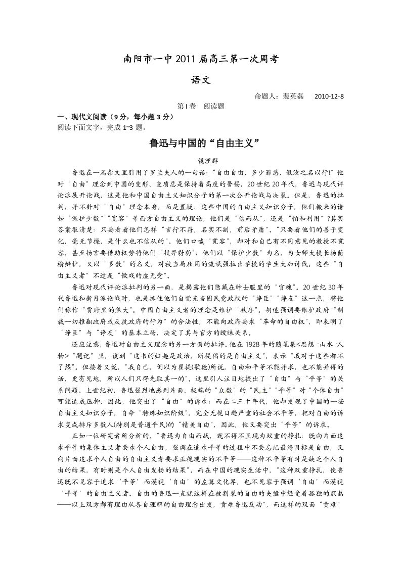 河南省南阳一中2011届高三第一次周考语文试题