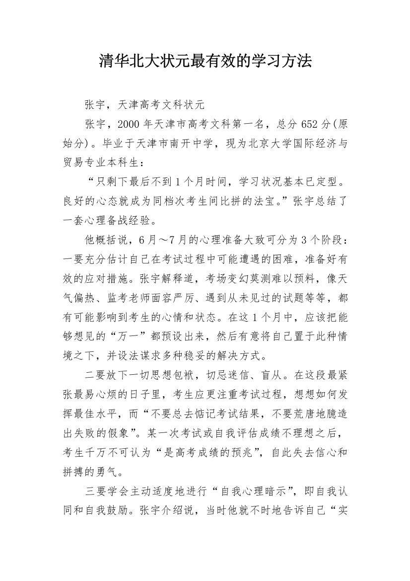 清华北大状元最有效的学习方法