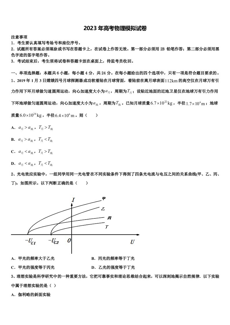 2023届山东省潍坊市青州二中高三下第一次测试物理试题含解析