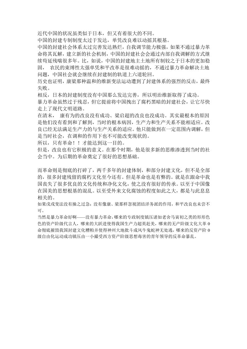 是暴力革命还是和平改良更有利于中国近代社会发展辩论赛