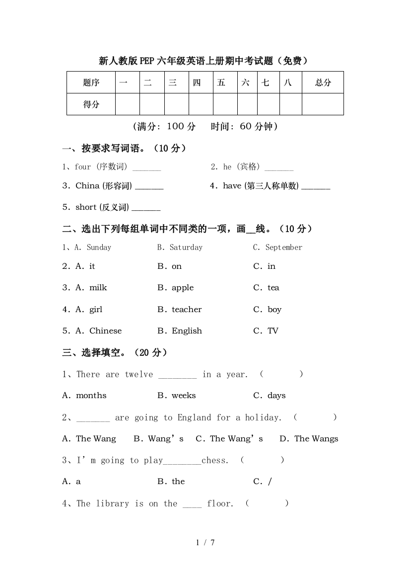 新人教版PEP六年级英语上册期中考试题(免费)