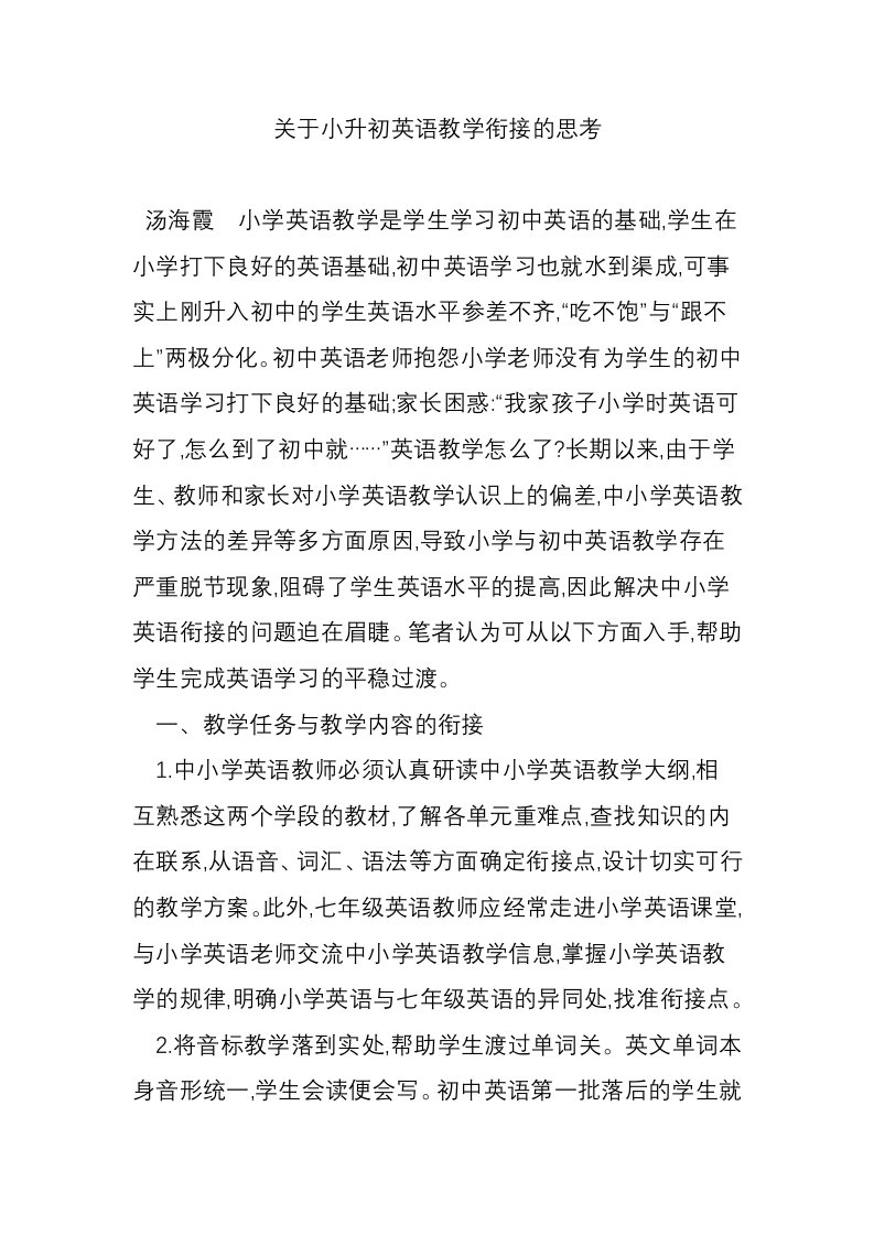 关于小升初英语教学衔接的思考