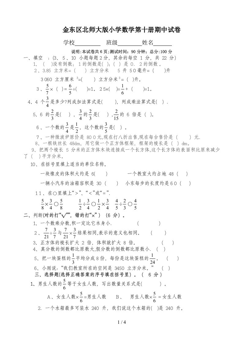 北师大版五年级下册数学期中试卷6