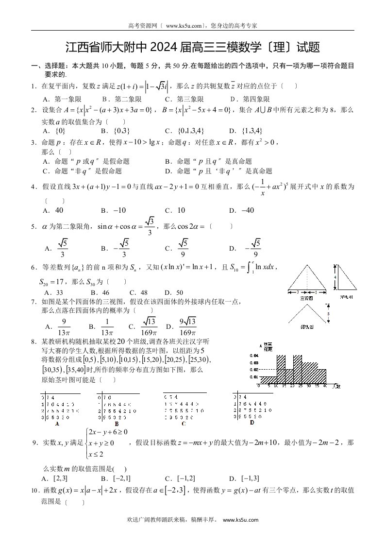 江西省师大附中2024届高三三模数学(理)试题